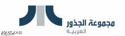 مجموعة الجذور العربية 